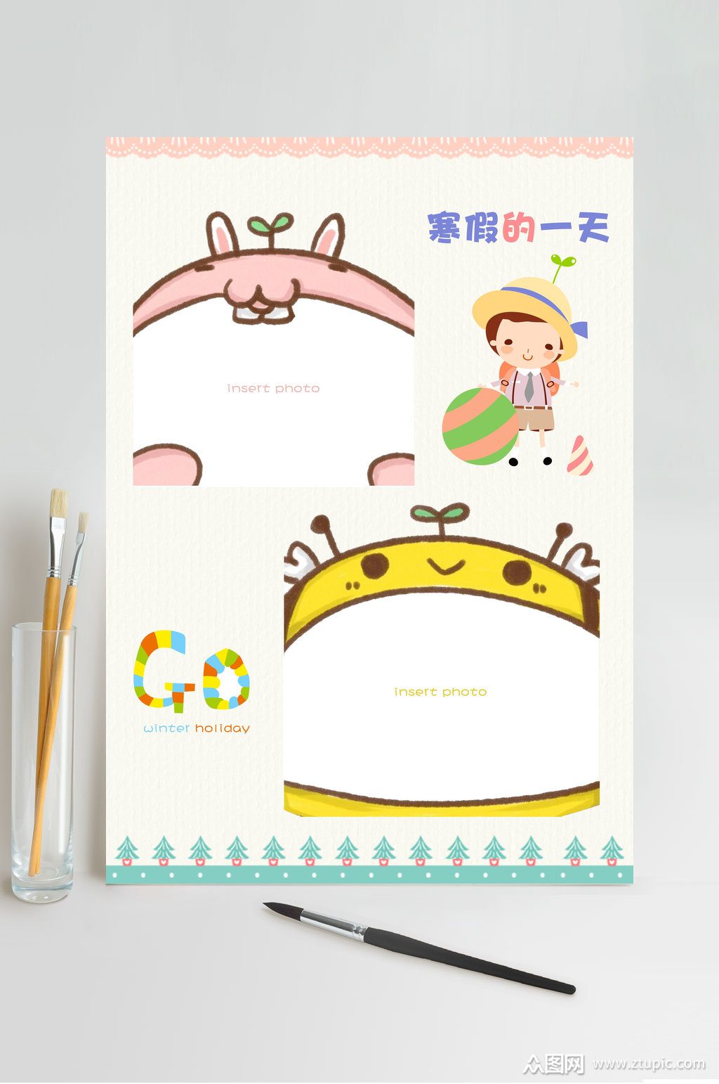 寒假的一天成长记录手册