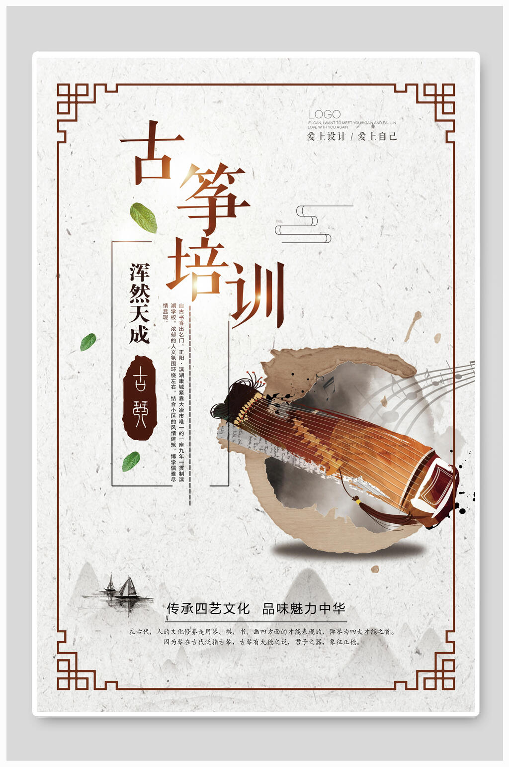 古筝乐器演奏招生促销海报素材