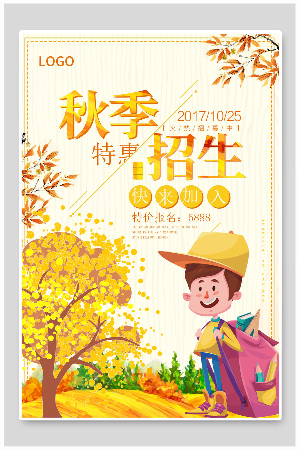 特惠秋季招生补习辅导班海报素材
