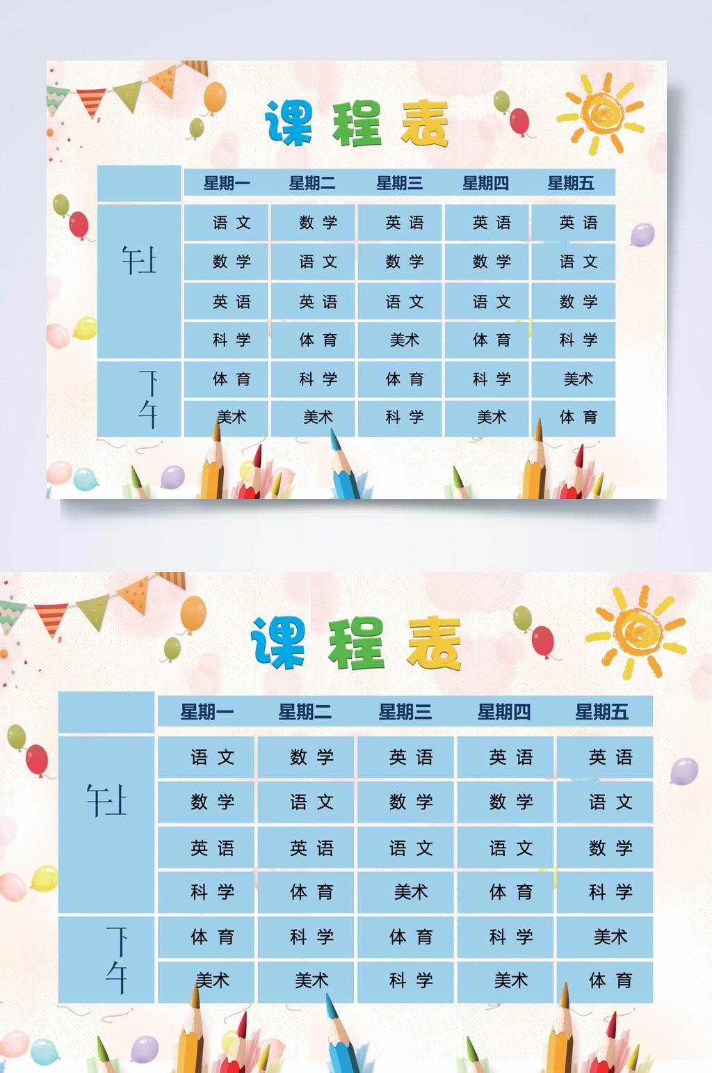 蓝色卡通课程表WORD素材
