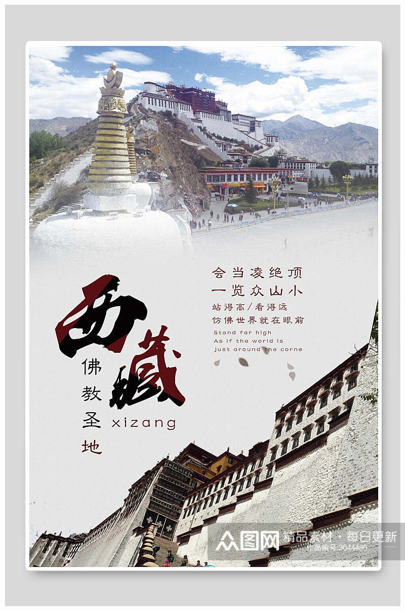 城墙西藏拉萨布达拉宫促销海报素材