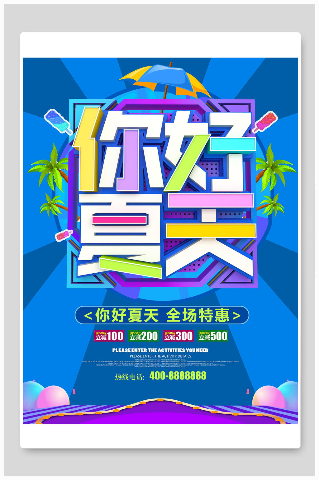 彩色你好夏天海报素材