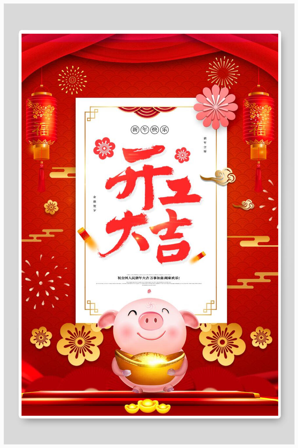 中国风开工大吉开门红开工大吉海报素材