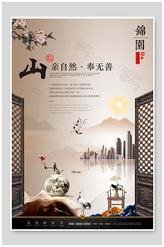 花瓶中国风古典中式地产海报