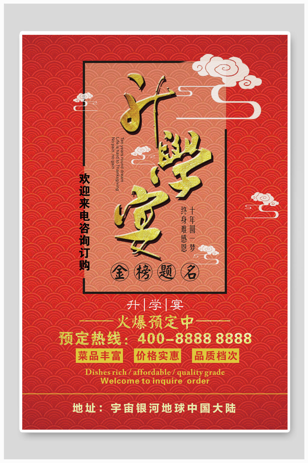 方框升学宴谢师宴感谢恩师宣传海报素材