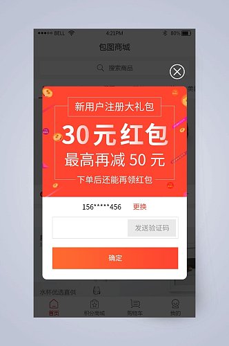 新用户注册手机界面APP弹窗设计