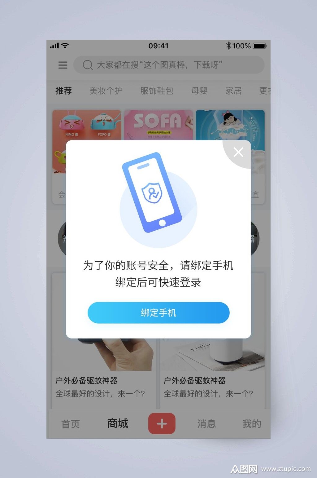 蓝色ui界面弹窗设计素材
