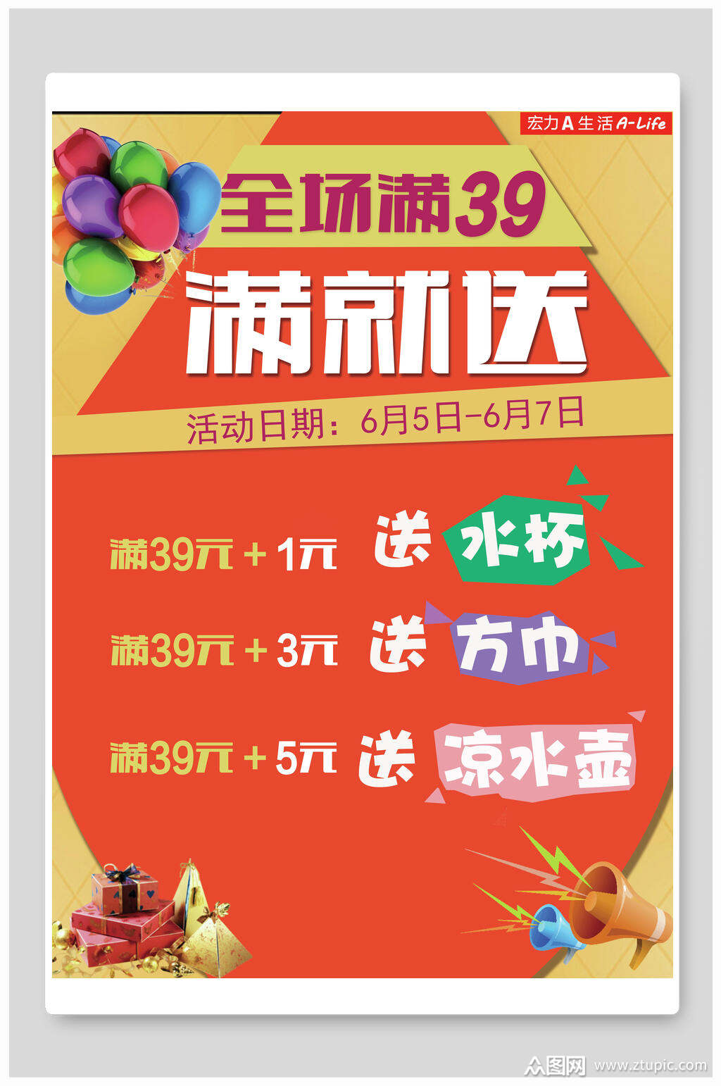 满就送会员充值有礼促销海报素材