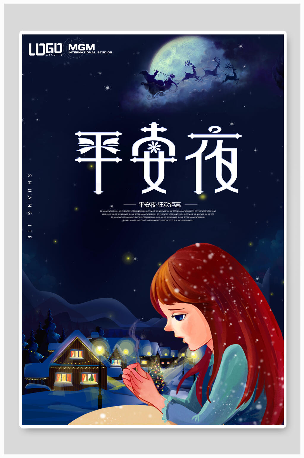 欧美风文艺平安夜海报素材