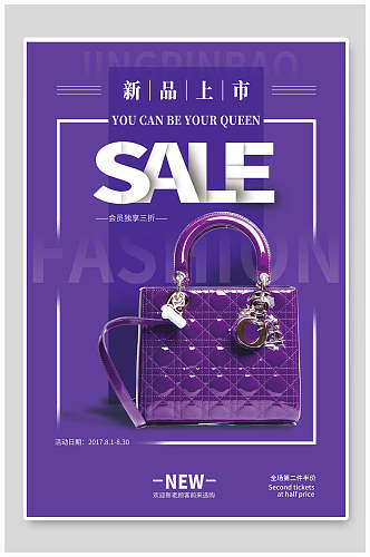 紫色新品上市时尚女士挎包海报