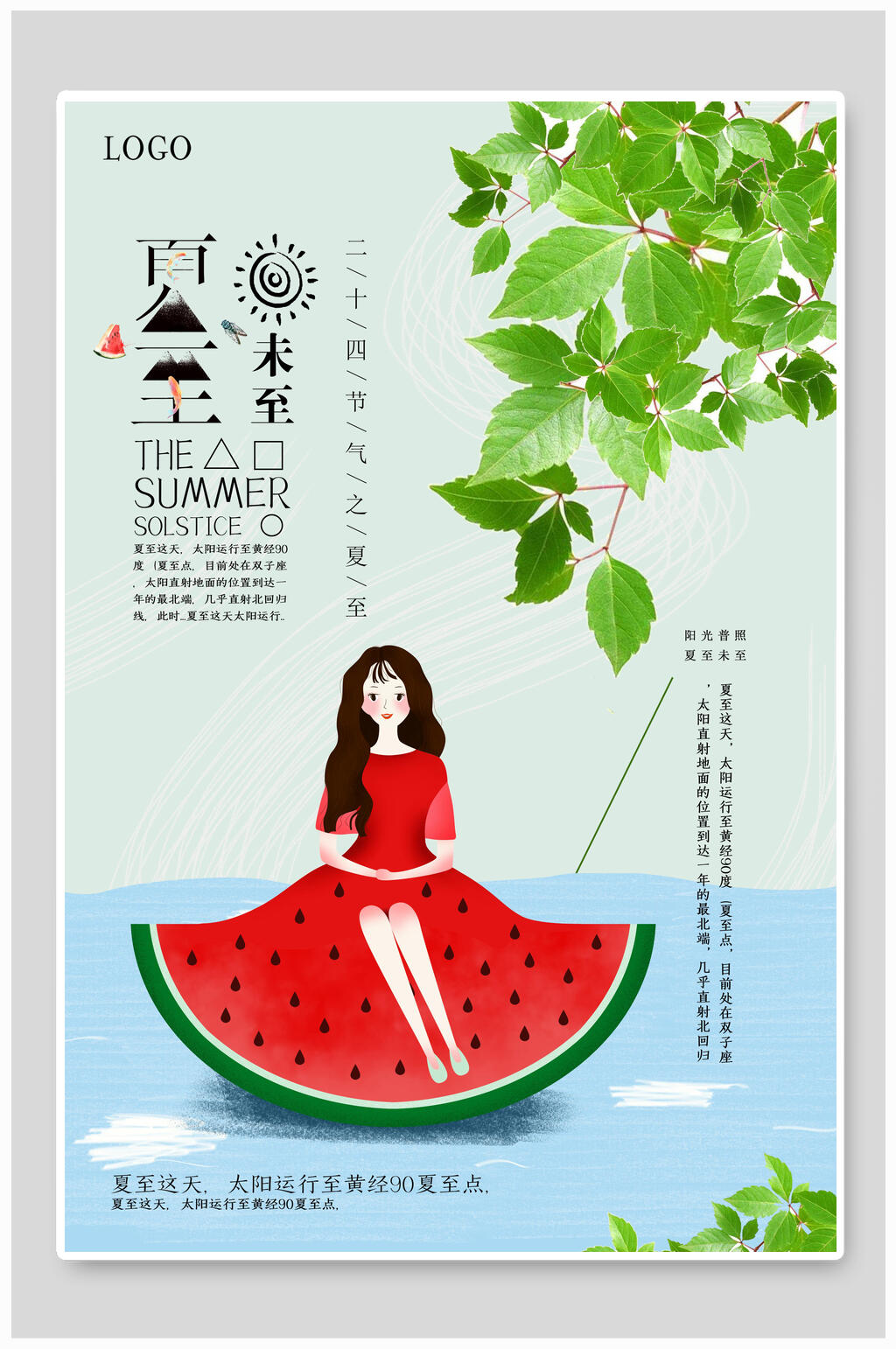 清凉雅致夏至二十四节气海报素材