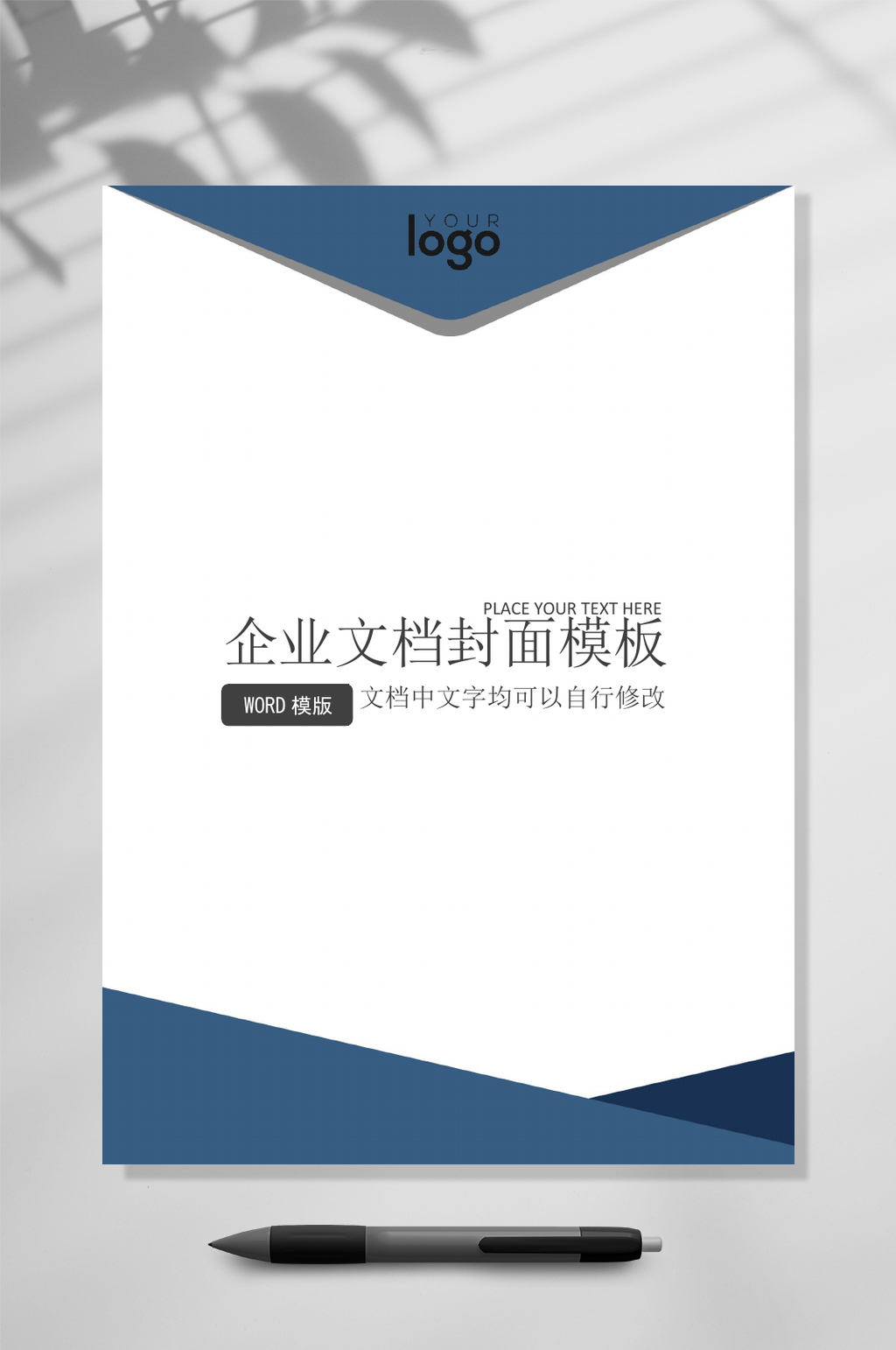 精美深蓝色文档封面WORD素材