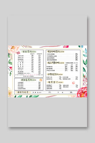 玫瑰花边框奶茶店菜单