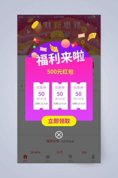 多彩创意福利来啦UI界面弹窗设计