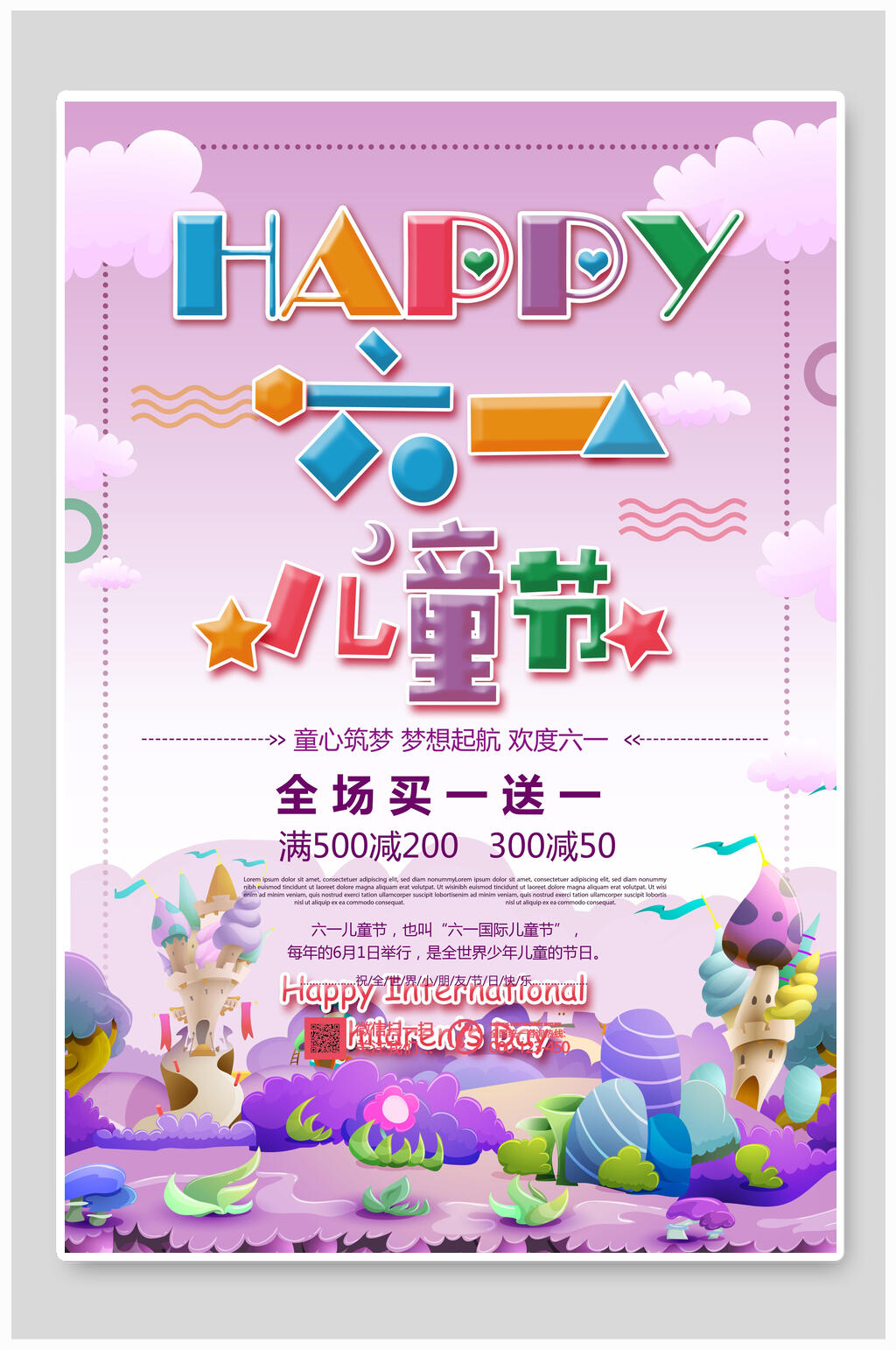 缤纷城堡六一儿童节海报素材
