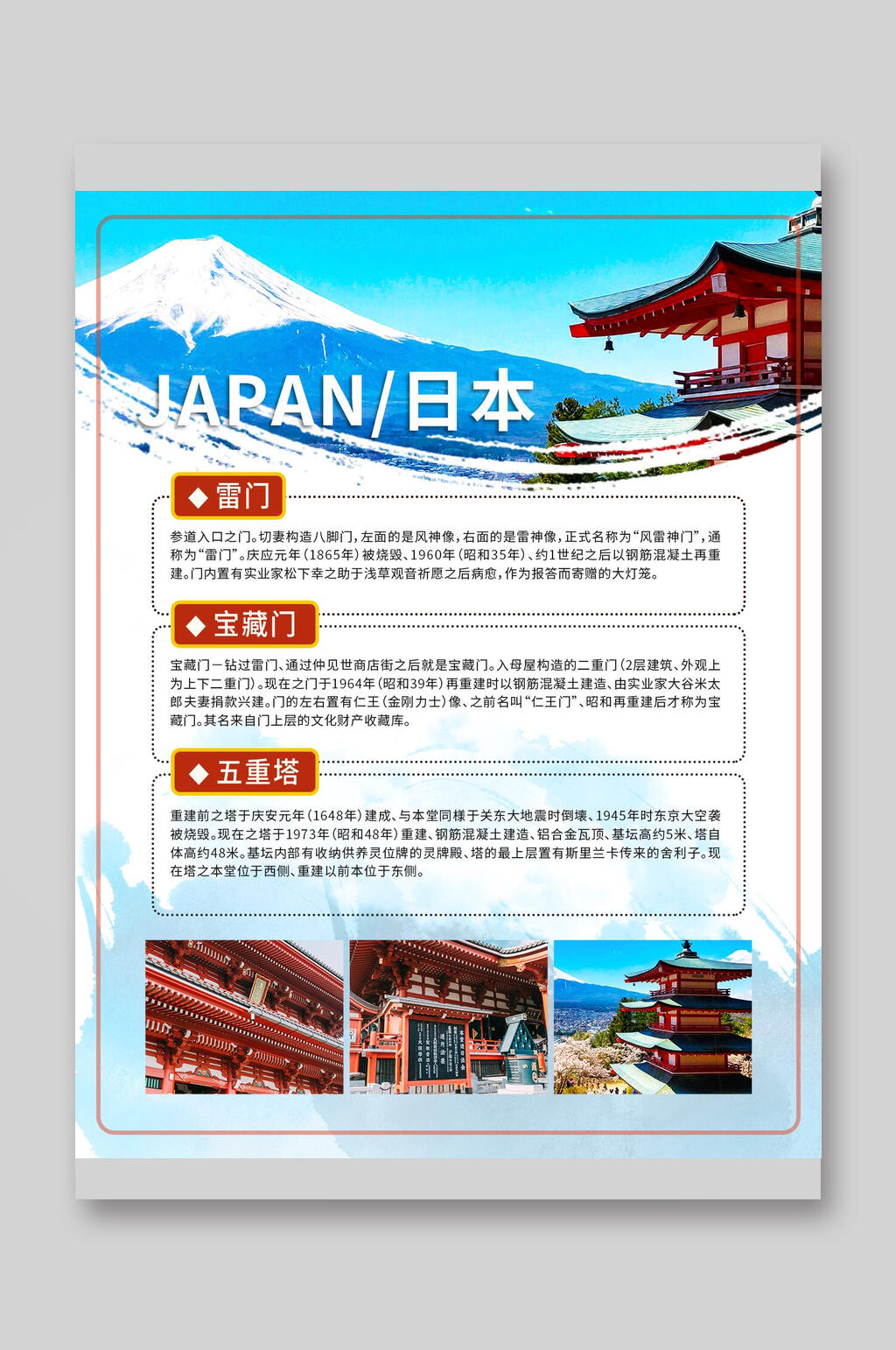 日本旅游宣传单图片
