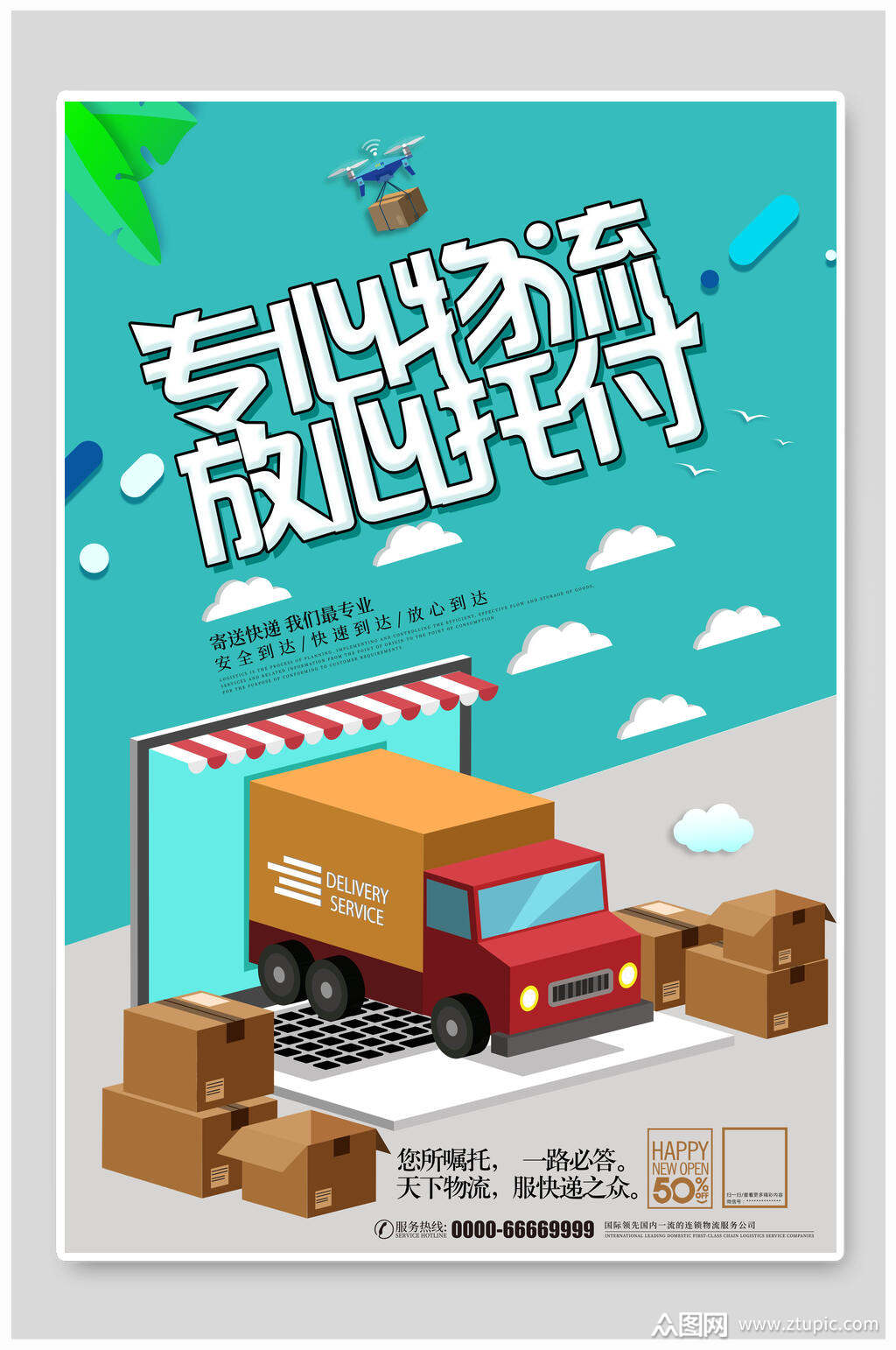 服务快递海报素材免费下载,本作品是由你好上传的原创平面广告素材