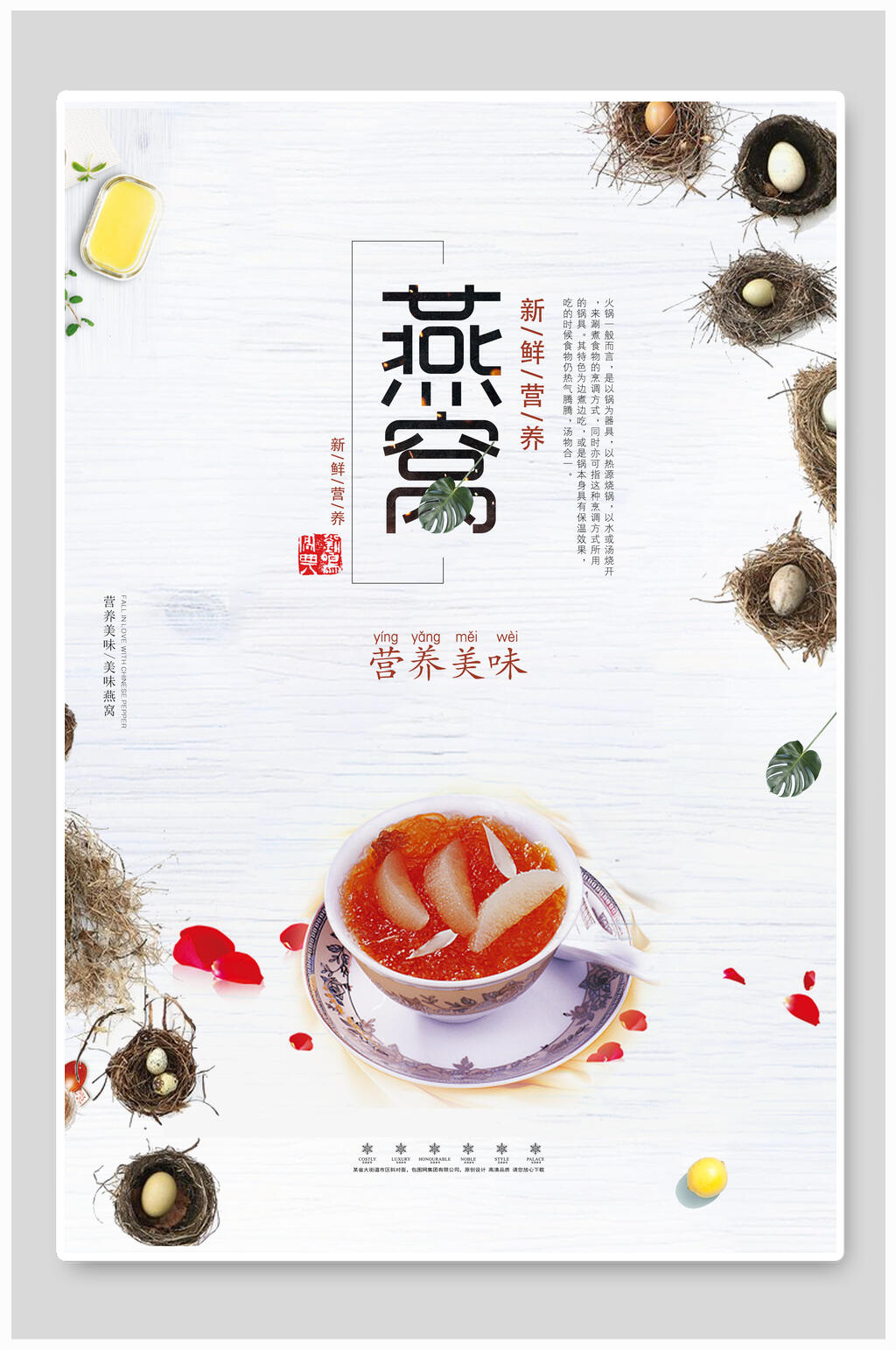 白色燕窝保养品补品促销海报素材