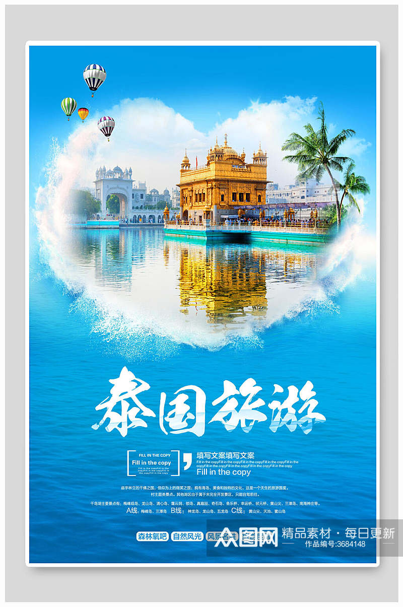 小清新泰国旅游海报素材