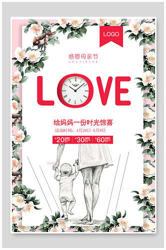 LOVE母亲节海报