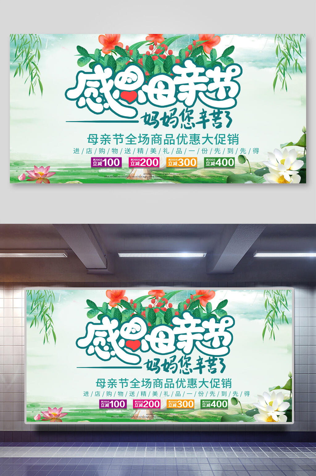 清新感恩母亲节展板素材