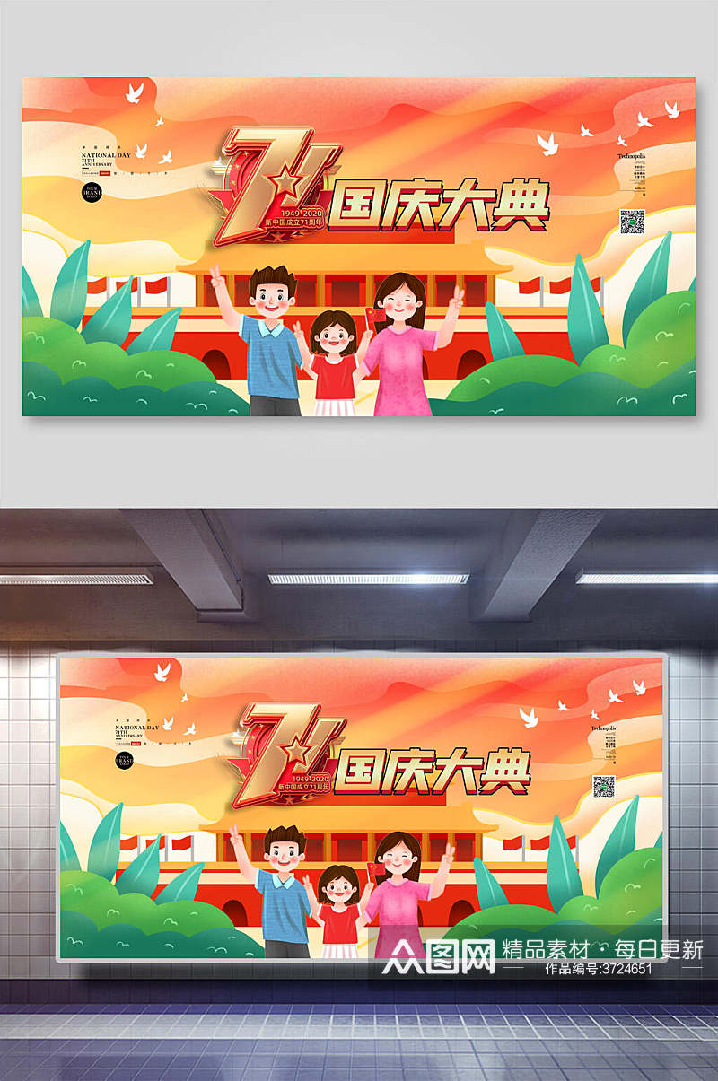 天安门中秋节国庆节海报展板素材