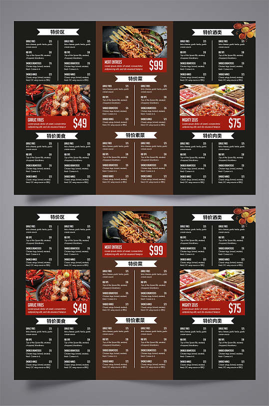 川味串串香价目表菜单三折页