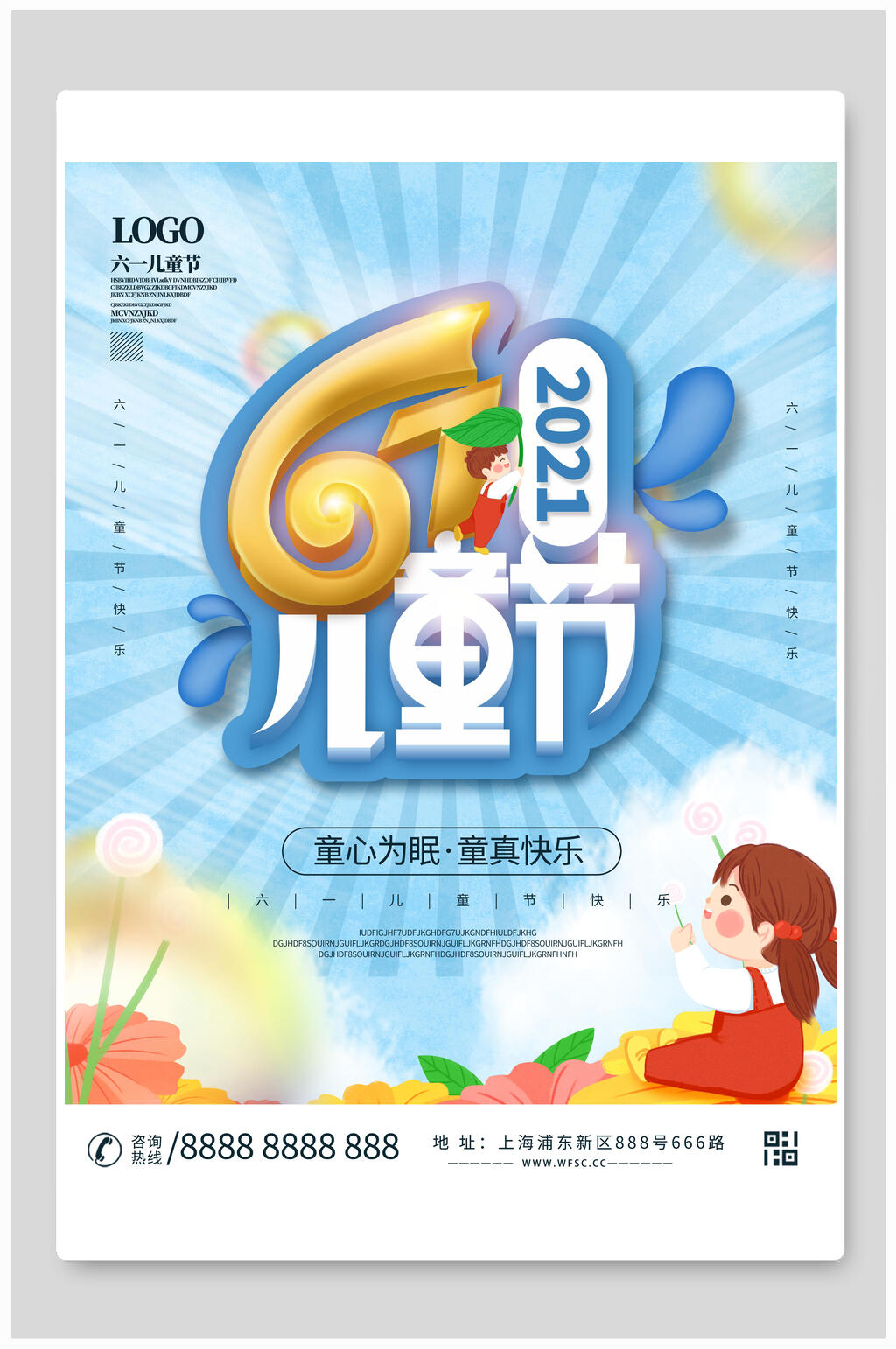 2021六一儿童节插画风海报素材