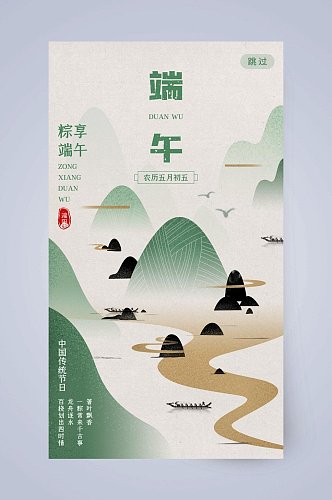 山水画端午节手机启动页