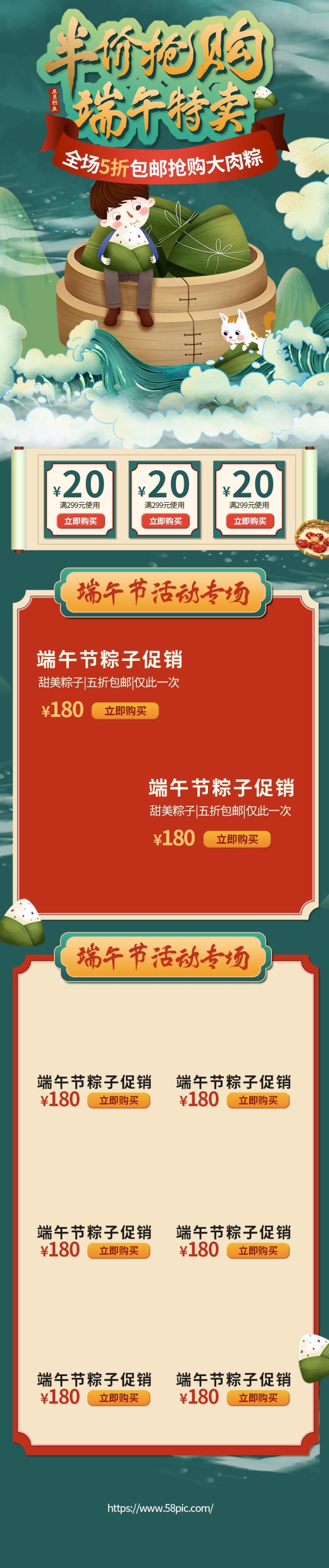 半价抢购端午节电商手机版首页素材