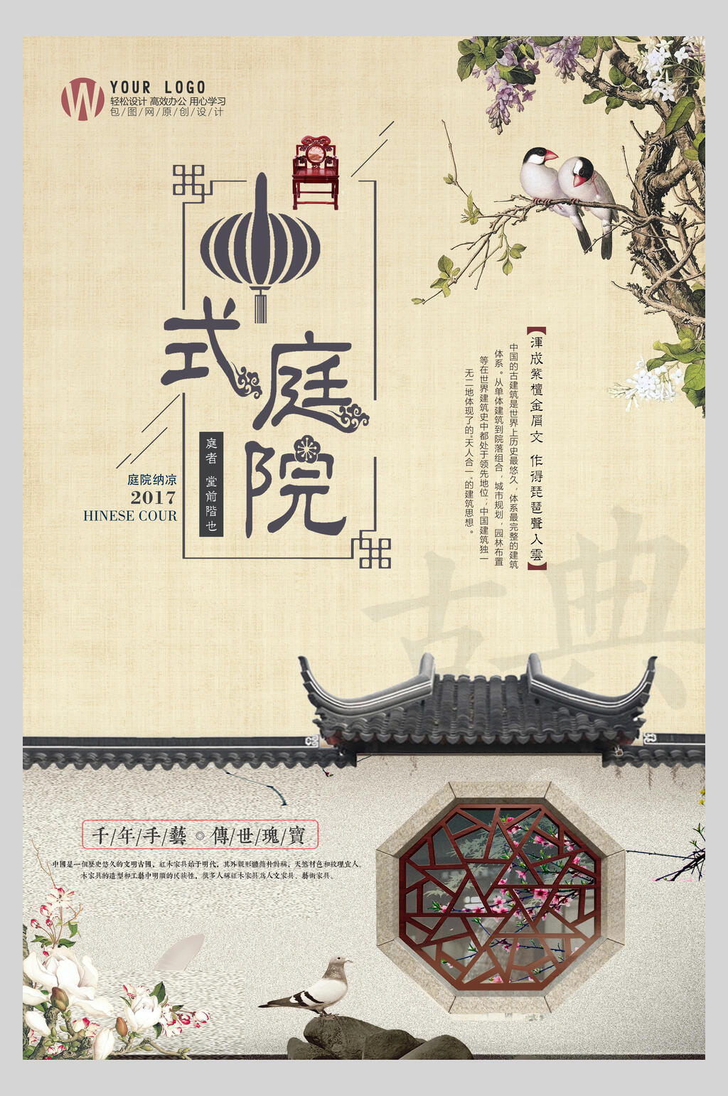 院墙中式复古庭院建筑促销海报素材