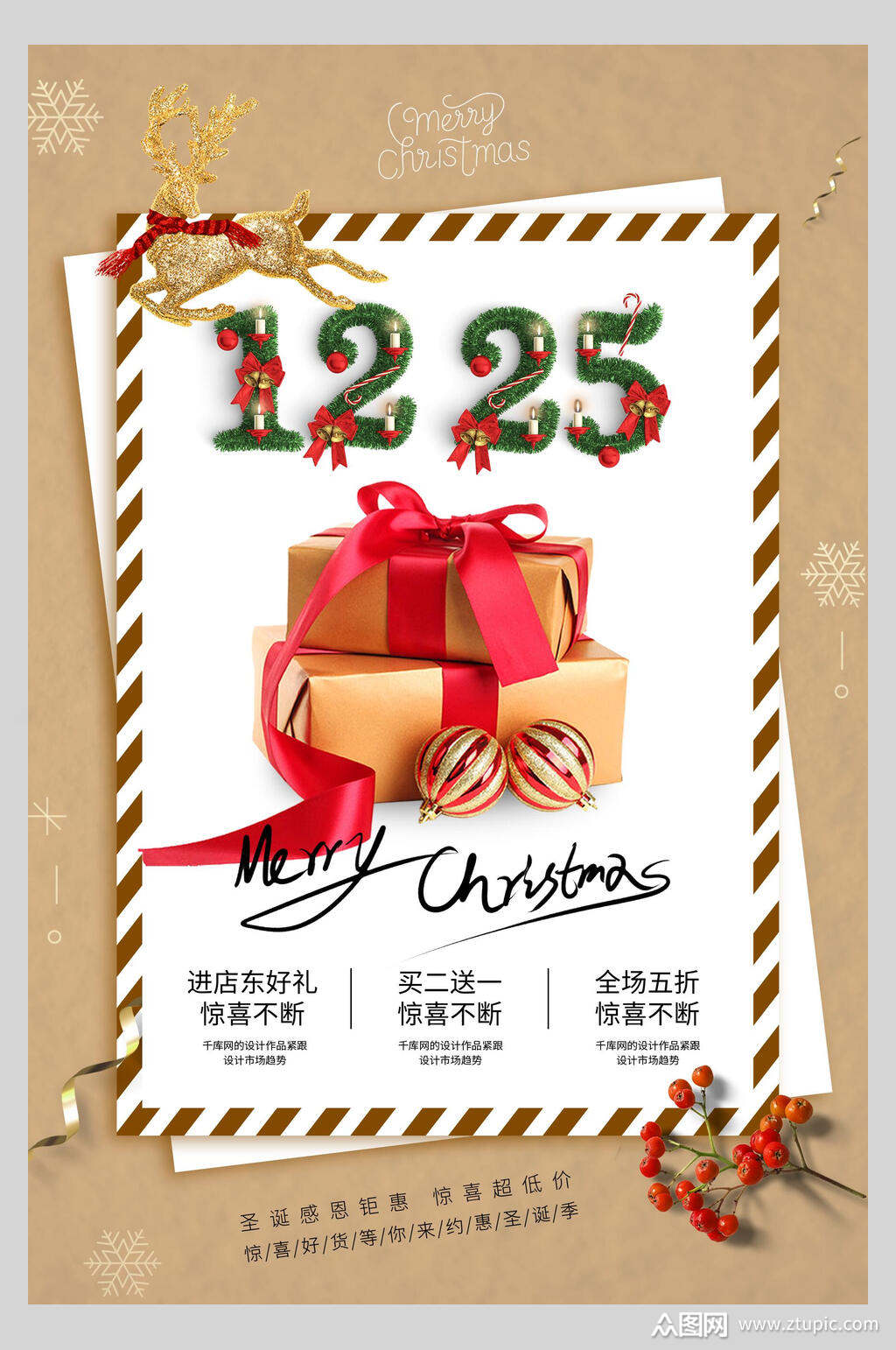 1225圣诞节海报素材