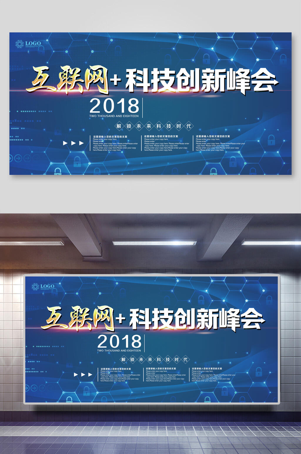 科技创新峰会论坛会展板素材