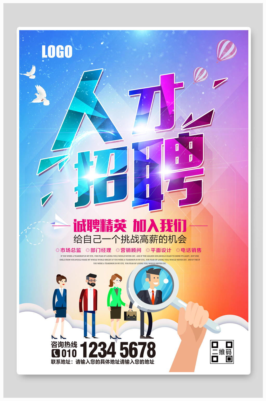 彩色渐变人才招聘海报素材
