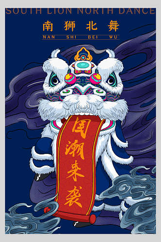 狮子中国风国潮海报