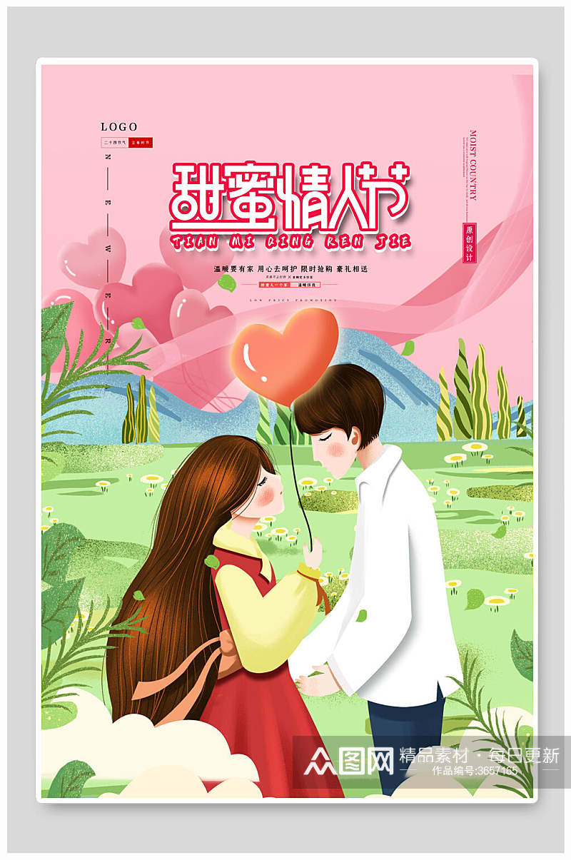 粉色情侣拥抱情人节插画海报素材