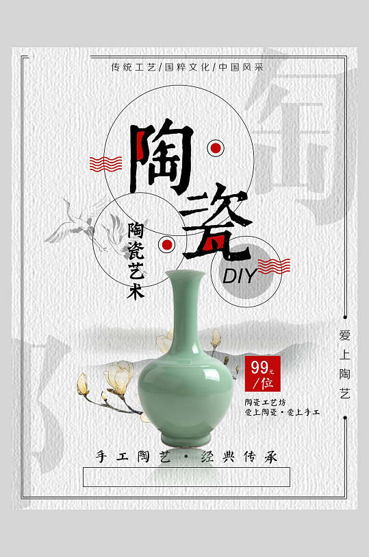 陶艺陶瓷兴趣班招生海报