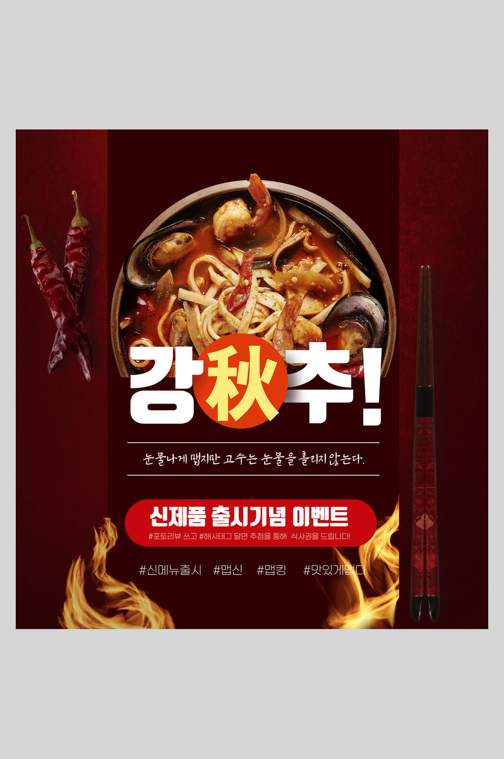 秋韩式料理海报素材