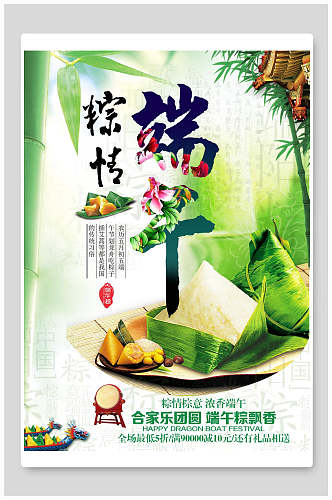 粽子竹子端午节海报