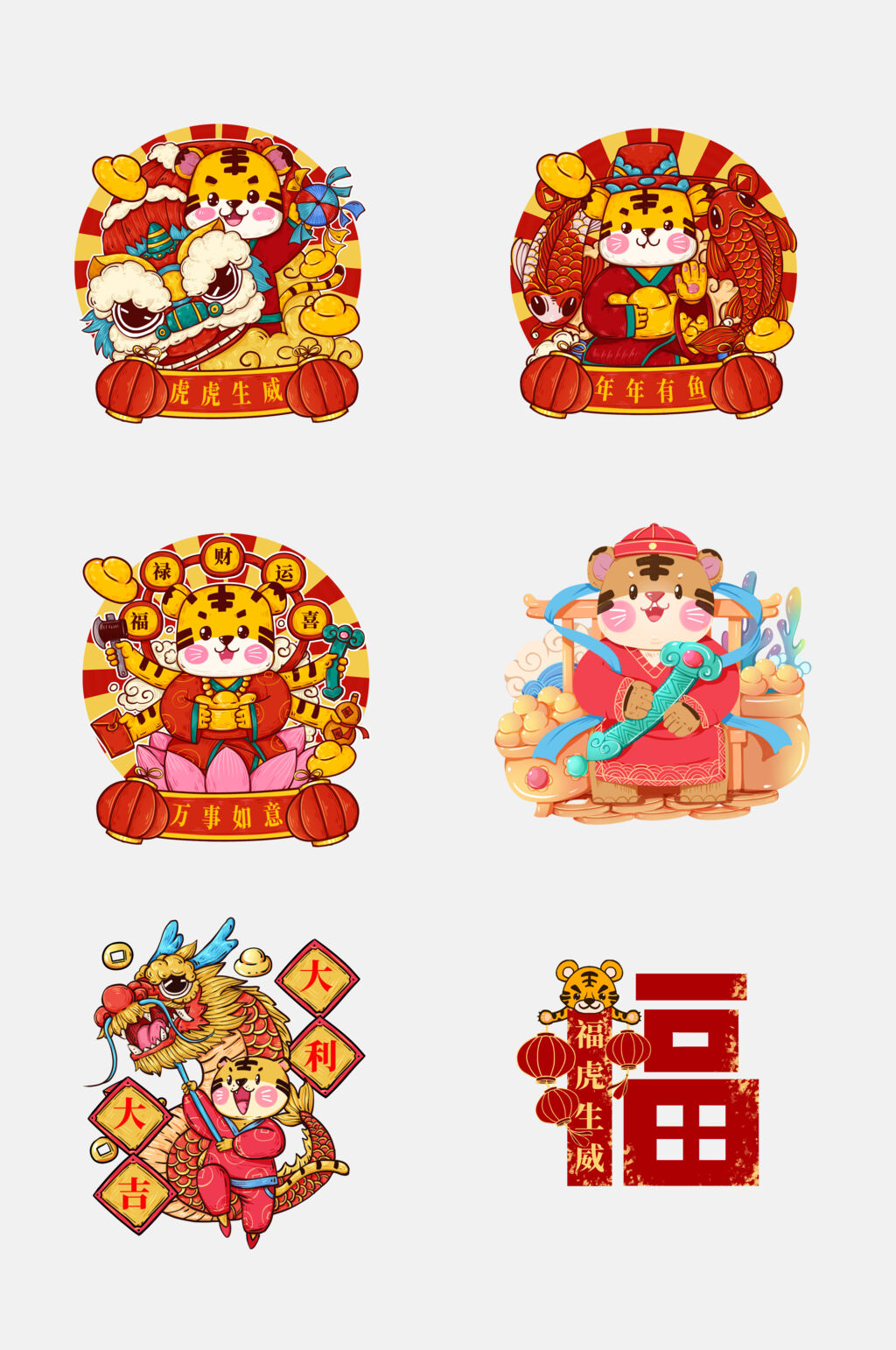 福娃红金虎年新年免抠设计素材素材