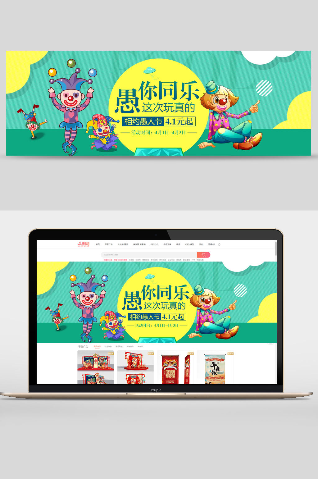小丑愚你同乐愚人节banner素材
