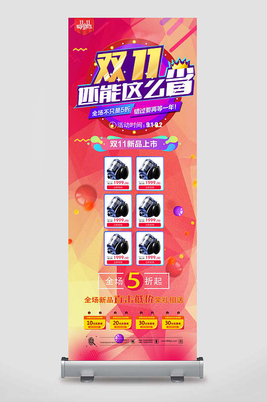 双11还能这么省双十一展架