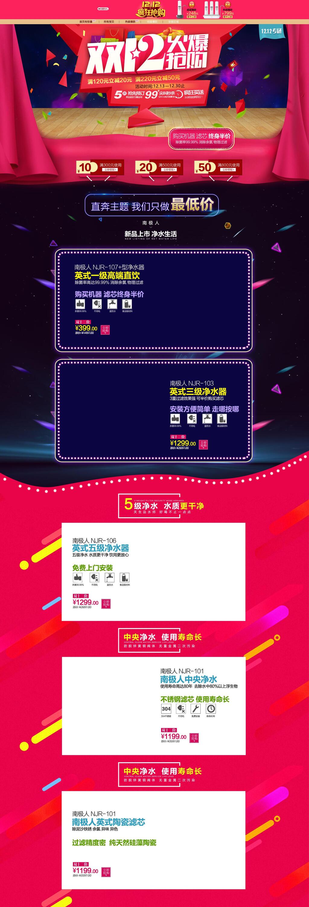 火爆抢购双十二促销电商首页素材