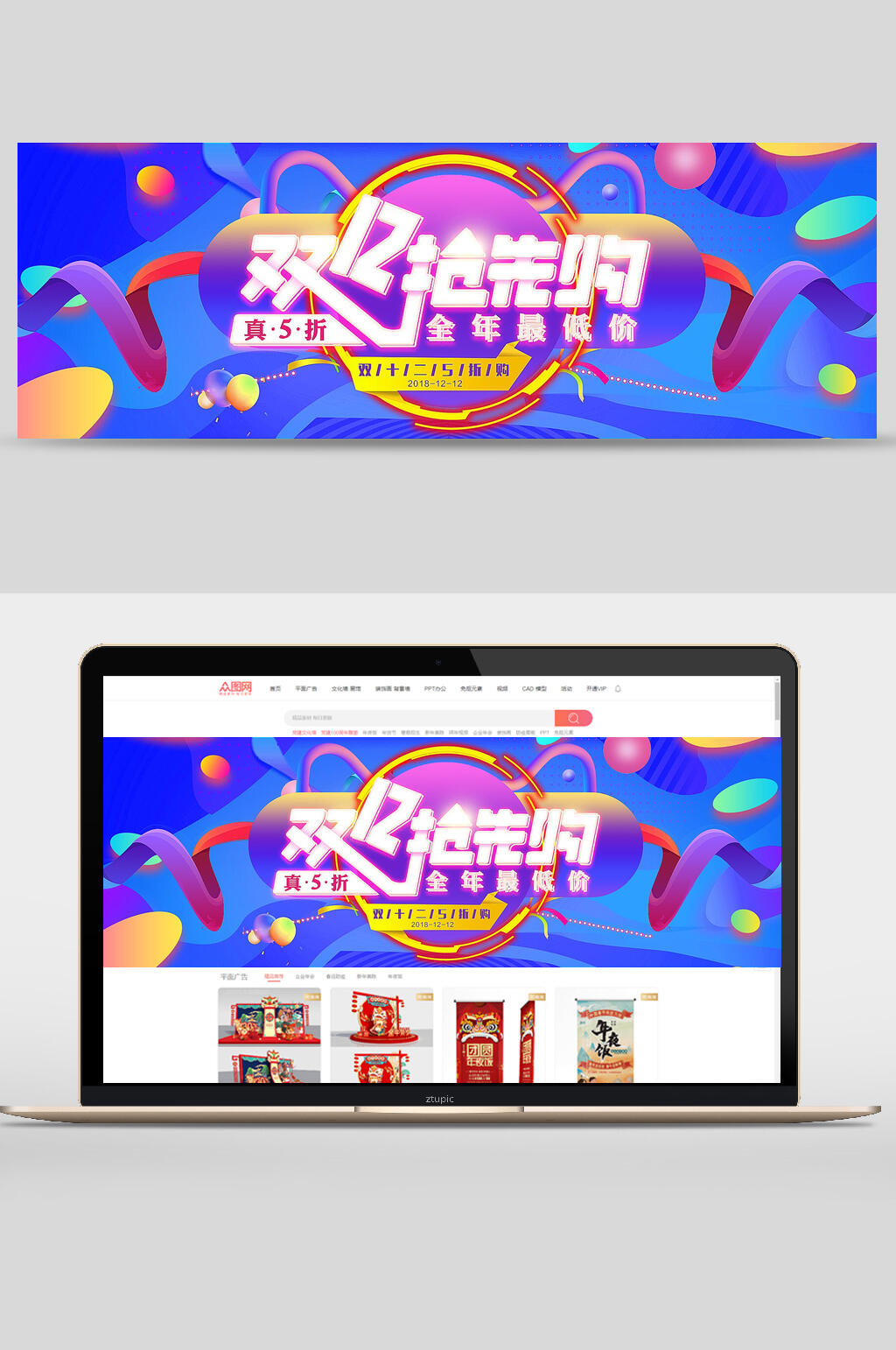 大气全年最低价双十二电商BANNER海报素材