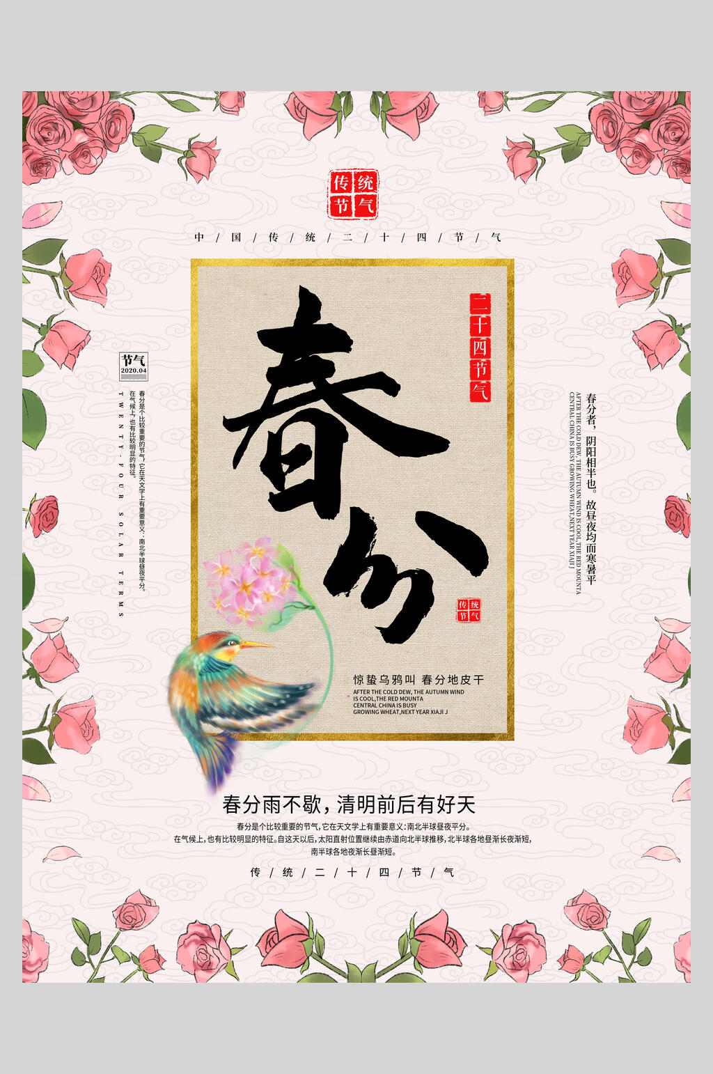 粉色鲜花二十四节气春分海报素材
