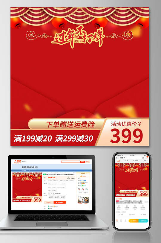 红色过年不打烊春节年货节电商主图-众图网