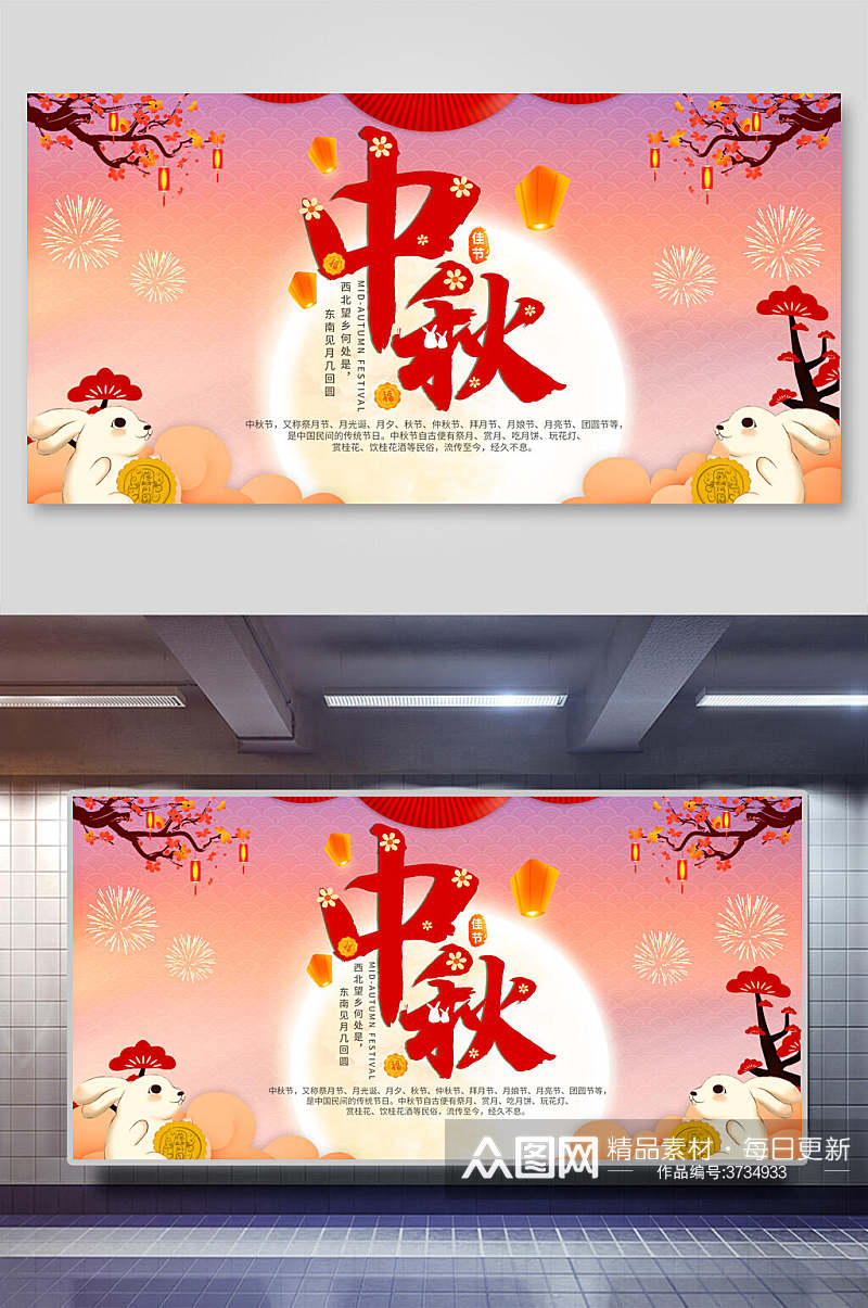 卡通贺中秋节海报素材