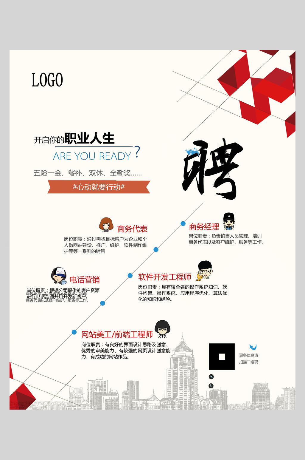 灰色卡通招聘海报素材