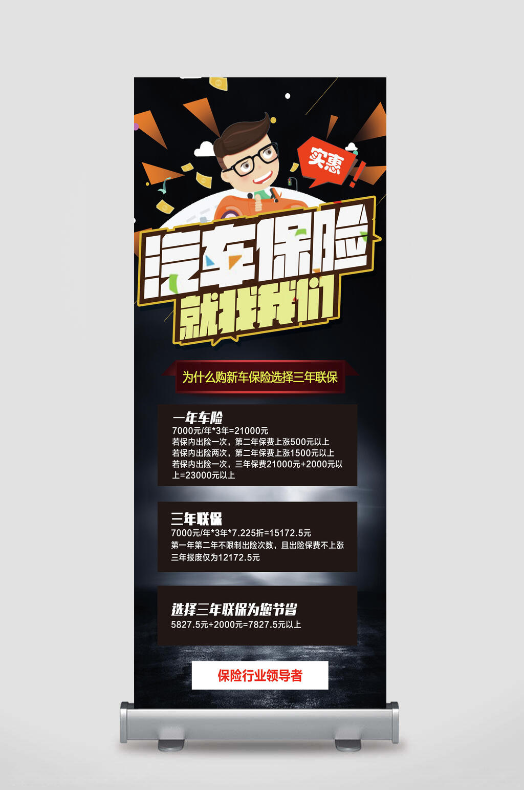 黑色卡通汽车保险展架素材