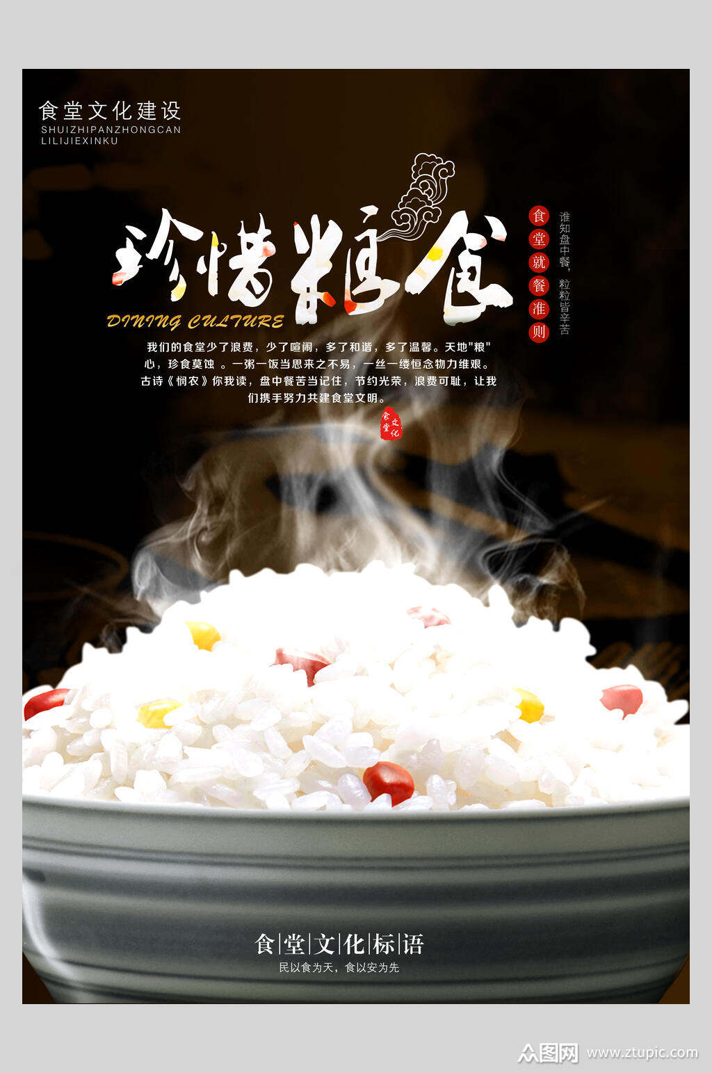 白米饭节约粮食海报